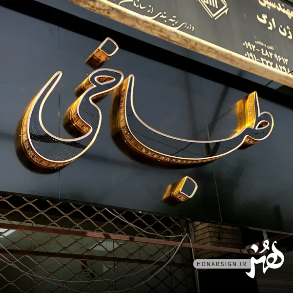 تابلو چنلیوم