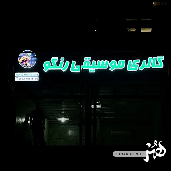 تابلو چنلیوم