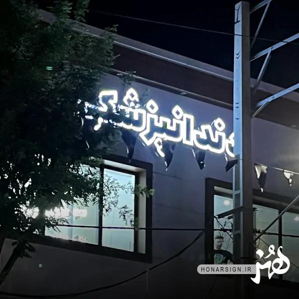 تابلو چنلیوم