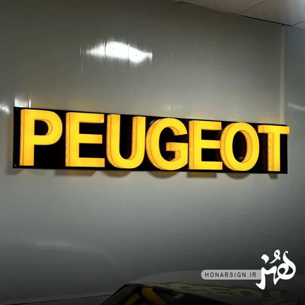 حروف پلاستیک