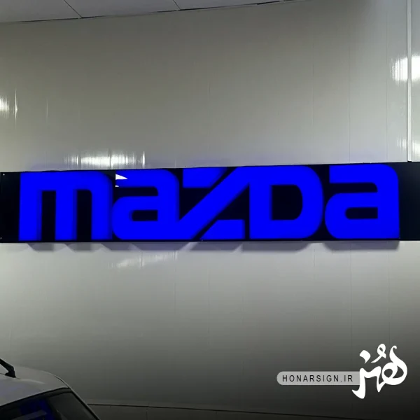 حروف پلاستیک