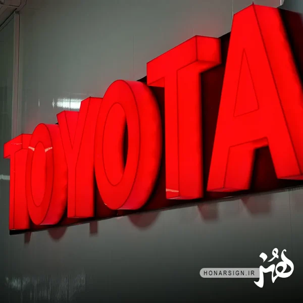 حروف پلاستیک