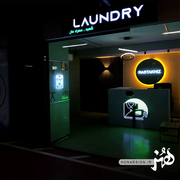 حروف پلاستیک